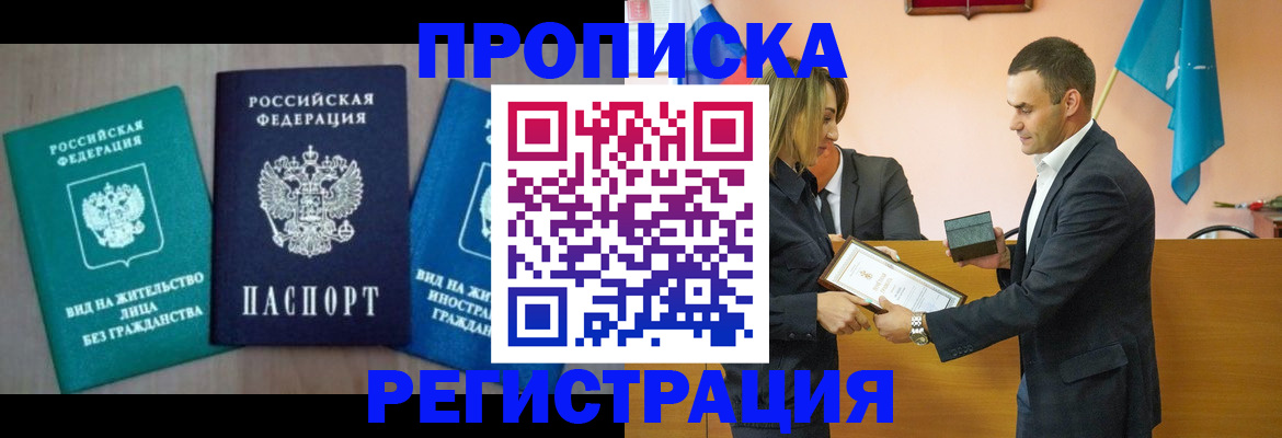 временная прописка в Берёзовском
