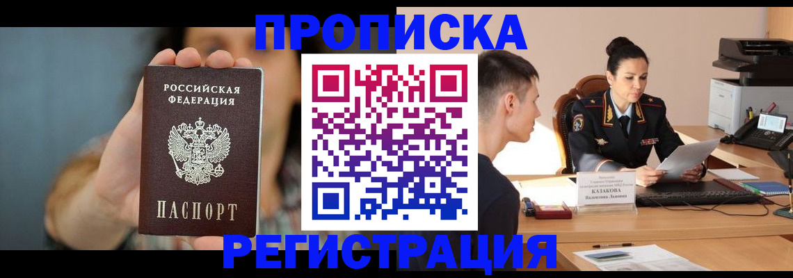 прописка регистрация в Берёзовском