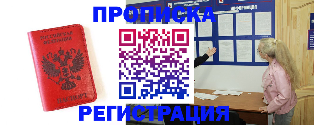 временная регистрация в Берёзовском