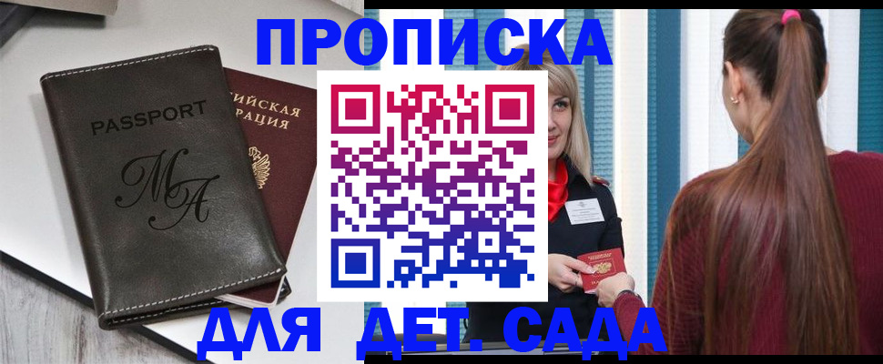 купить прописку в Берёзовском